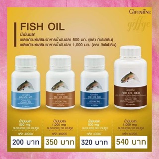 น้ำมันปลา น้ำมันตับปลา กิฟฟารีน Fish oil GIFFARINE ( 4 ขนาด ) บำรุงสมอง บำรุงข้อเข่า ทานได้ทุกวัย