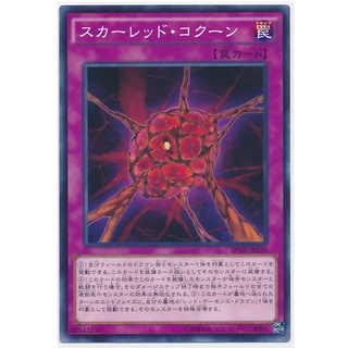 SPHR SPHR-JP026 Red Cocoon Highspeed Riders Common  SPHR-JP026 0807028432030