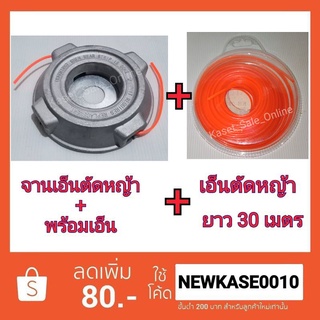 จาน เอ็นตัดหญ้า มิเนียม เอ็นกลม 2.6 มิล ยาว 30 เมตร