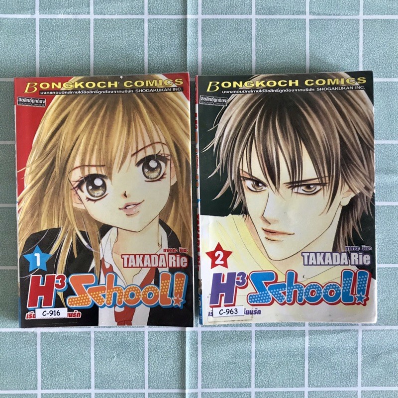 H3 School เล่ม 1-3 (5 เล่มจบ)