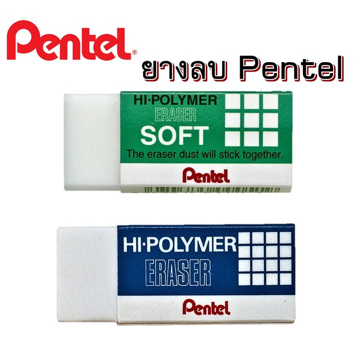 ยางลบดินสอ กลาง เพนเทล Hi-Polymer ZES SOLF-03/Hi-Polymer ZEH-03E