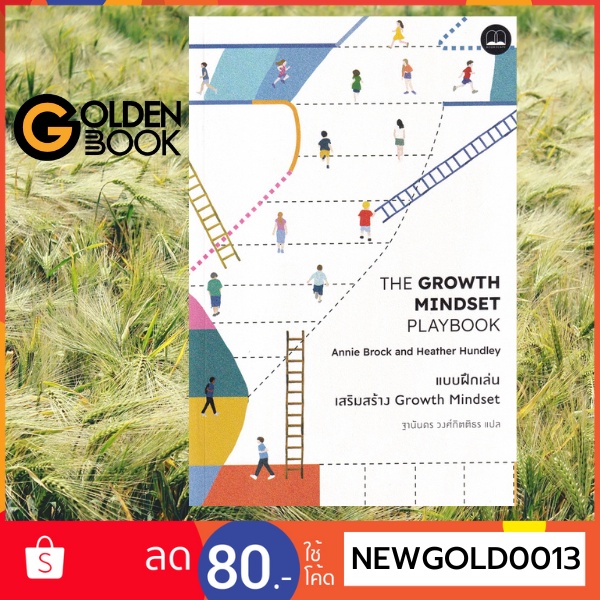 [[🐯โค้ด 8X4BM3J   ลด 25% ลดสูงสุด 40.- ]]      แบบฝึกเล่นเสริมสร้าง Growth Mindset