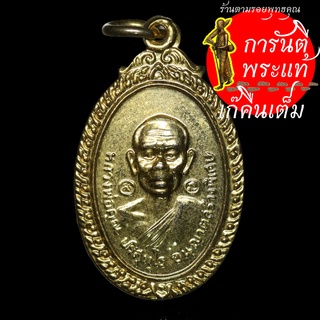 เหรียญ หลวงพ่อคูณ ปริสุทโธ ออกวัดสระจระเข้