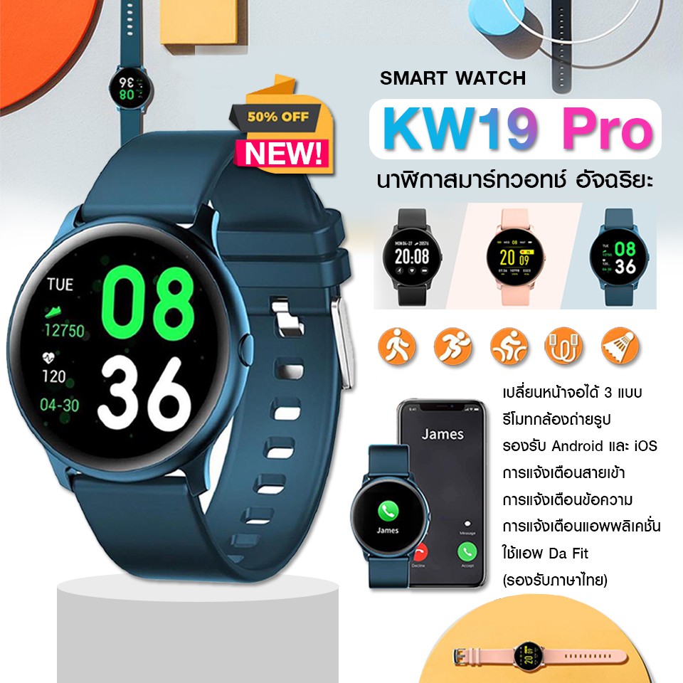 พร้อมส่งจากไทย Smart Watch KW19 นาฬิกาอัจฉริยะ รองรับภาษาไทย วัดชีพจร นับก้าว เตือนสายเรียกเข้า สมาร์ทวอทช์