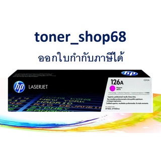 HP 126A M (CE313A) ตลับหมึกโทนเนอร์ สีม่วงแดง ของแท้ Magenta Original Laser Toner Cartridge