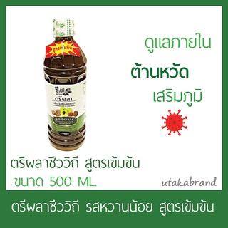 ตรีผลาชีววิถี ตรีผลา สูตรทานง่าย เครื่องดื่มสมุนไพรตรีผลารสหวาน 500มล.