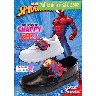 รุ่นใหม่ปี2020⚡Chappy รองเท้านักเรียนอนุบาลชายสีดำมีไฟ สีขาวไม่มีไฟ รุ่น Spiderman ลิขสิทธิ์แท้ รุ่น SM5 SM6 เบอร์ 25-33
