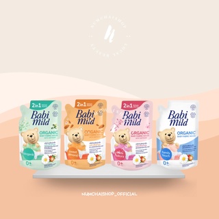 Babi Mild Organic Baby Fabric Wash | เบบี้มายด์ ออร์แกนิค ผลิตภัณฑ์ซักผ้าเด็ก [ มีให้เลือก 4 สูตร ] 600 ml.