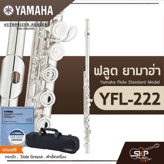 ฟลูต ยามาฮ่า Yamaha Flute Standard Model YFL-222