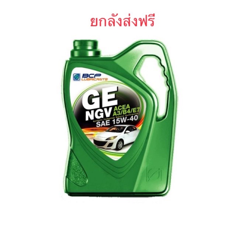 ส่งด่วน บางจาก NGV จีอี เอ็นจีวี  SAE 15W-40 ขนาด 4 ลิตร บางจาก GE NGV