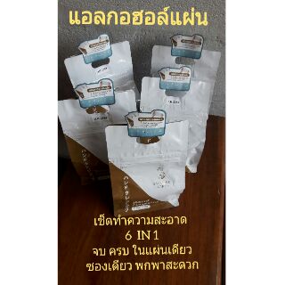 #แผ่นเช็ดทำความสะอาด#Hand Cleansing Wipes[แอลกอฮอล์แผ่น]50ชิ้น/แพ็ค