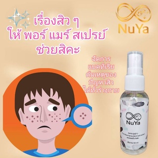 ส่งฟรี ‼️ สเปรย์​ พรีไบโอติก​ สเปรย์อเนกประสงค์  Pore​ Mare​ Spray​ (พอร์​ แมร์​ สเปรย์​)​