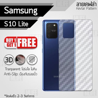 ซื้อ 1 แถม 1 ฟรี!! ฟิล์มหลัง กันรอย Samsung Galaxy S10 Lite ลายเคฟล่า สีใส ฟิล์มหลังเครื่อง - Back Film Protector