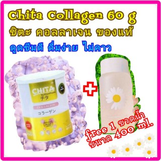 chita collagen ขนาด 60 กรัม ของแท้