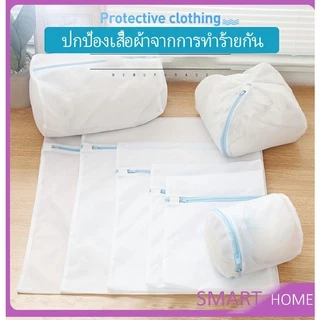 ถุงซักผ้า เนื้อละเอียด ถุงซักถนอมผ้า laundry bag