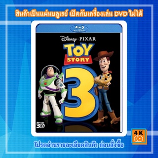 หนัง Bluray Toy Story 3 (2010) ทอย สตอรี่ 3 (3D)