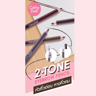 Cathy Doll ทู-โทนอายบราวเพนซิล 1g+1g ดินสอเขียนคิ้ว 2 เฉดสี เขียนละมุนดูมีมิติ พร้อมหัวกบเหลาและหัวแปรงปัดในแท่งเดียว