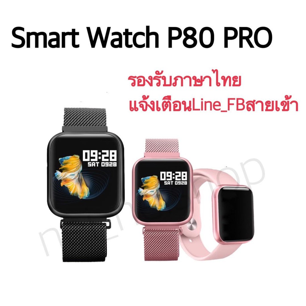 🔥 P80 Pro Smart Watch P80pro 2019 (สัมผัสเต็มหน้าจอ) เปลี่ยนรูปโปรไฟล์ได้(รองรับภาษาไทย)