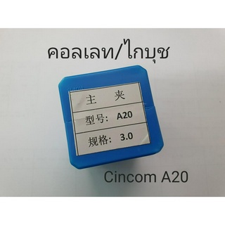 Cincom citizen คอลเลท collet cnc barfeed คาร์ไบ ไกบุช cincom citizen A20