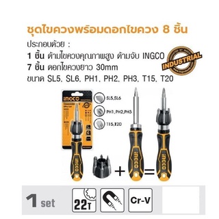 INGCO ชุดไขควงพร้อมดอกไขควง 8 ชิ้น No. AKISD0808