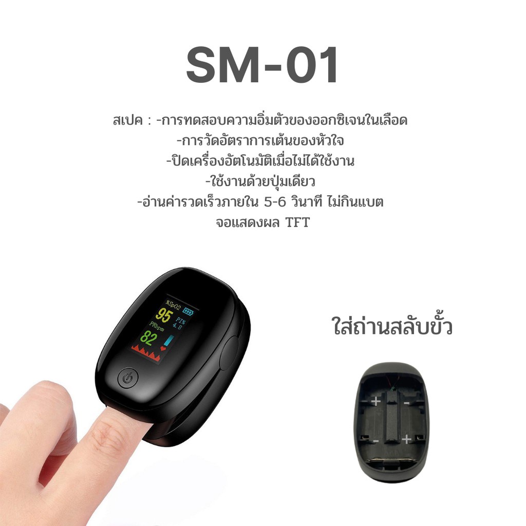 🔥พร้อมส่ง🔥SUMATO🔥Pulse Oximeters เครื่องวัดออกซิเจนในเลือด เครื่องวัดออกซิเจนปลายนิ้ว และ ตรวจวัดชีพ