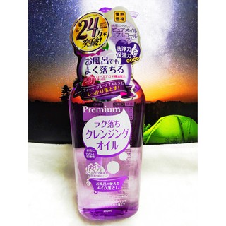 Jonetsu Kakaku Premium Make-Up Remover From Japan 250ml.น้ำมันบริสุทธิ์ คลีนซิ่งออยล์ทำความสะอาดผิวหน้าจากญี่ปุ่น