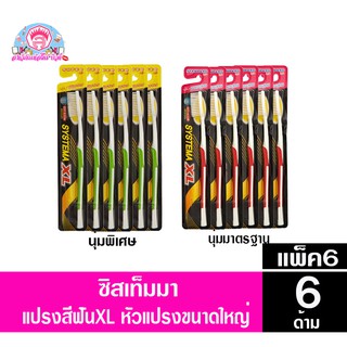 **แพ็ค6ด้าม** ซิสเท็มมา แปรงสีฟัน Soft &amp; Slim หัวแปรงขนาดใหญ่ XL