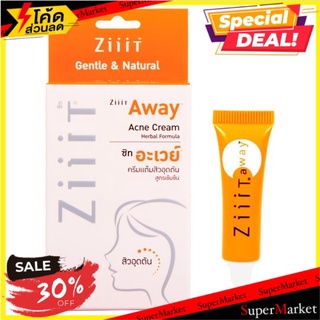 🚚💨พร้อมส่ง!! ซิท อะเวย์ ครีมแต้มสิวอุดตัน สูตรเข้มข้น 7กรัม Ziiit Away Herbal Formula Acne Cream 7g