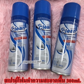 สเปรย์ทำความสะอาดห้องน้ำ สเปรย์โฟม สเปรย์อเนกประสงค์ทำความสะอาด กระป๋องสีฟ้า 300ml. (BY364)
