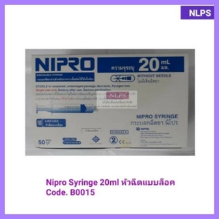 Nipro Syringe 20 ml หัวฉีดแบบหัวล็อคจากบริษัทNLPS