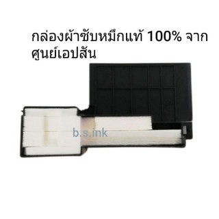 แหล่งขายและราคาผ้าซับหมึกของแท้ Epson ME-101/L110/L210/L220/L300/L310/L350/L355/L360/L365/L385/L120/L455/L485อาจถูกใจคุณ