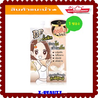 ( 1ซอง) ฟูจิ บีบี อาร์มพิท แอนด์ ดีโอโดแรนท์ เซรั่ม FUJI BB Armpit And Deodorant Serum 10 g  exp  3/2023