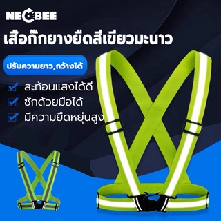 Reflective Vest เสื้อกั๊กยางยืดสีเขียวมะนาว เสื้อกั๊กสะท้อนแสง เสื้อจราจร ปรับสายได้แถบผ้ายืด เสื้อเซฟตี้