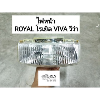 ไฟหน้า ROYAL โรเยิล VIVA วีว่า SUZUKI HONDA อย่างดี งาน HM