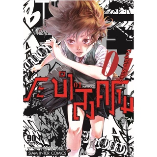 (แยกเล่ม) BATUQUE ระบำสงคราม เล่ม 1 (MG)