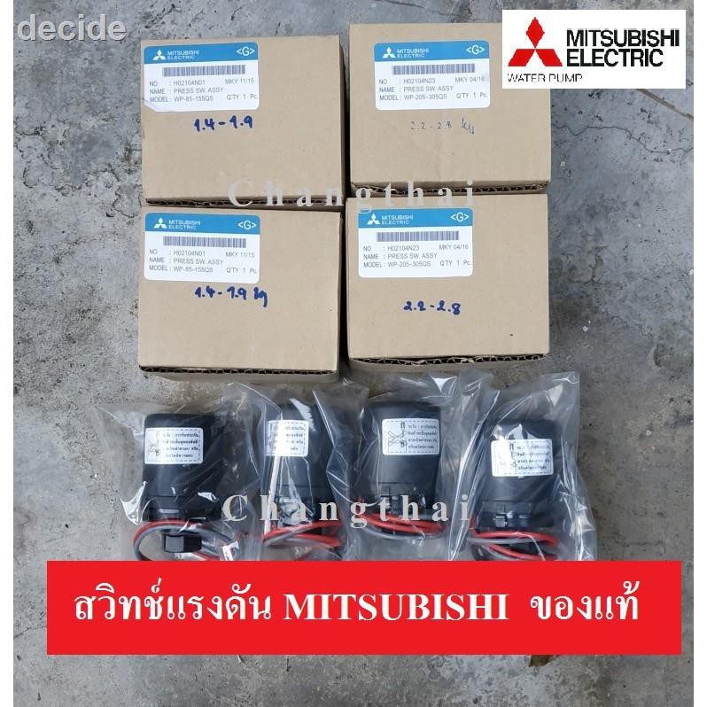 ✺❒✌สวิทช์แรงดัน ปั๊มน้ำ MITSUBISHI ของแท้ 100% ทุกรุ่น Pressure Switch มิตซู ปั๊มถัง ปั๊มแรงดันคงที่ ปั๊มออโต้ สวิทช์ออโ