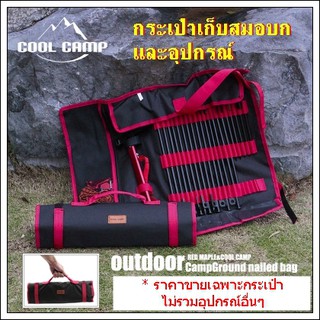 กระเป๋าเก็บอุปกรณ์ กระเป๋าเก็บสมอบก ถุงเก็บสมอบก ถุงเก็บอุปกรณ์เต้นท์ กระเป๋าเก็บเชือกเต้นท์ กระเป๋าเก็บจัดเก็บ hugtrave