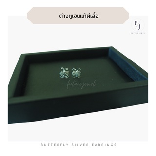 ต่างหูเงินแท้ผีเสื้อ BUTTERFLY SILVER STUD EARRINGS