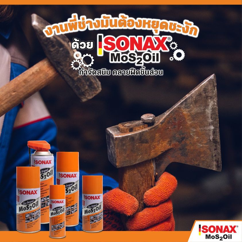 SONAX MOS 2 OIL กัดสนิม ป้องกันสนิม