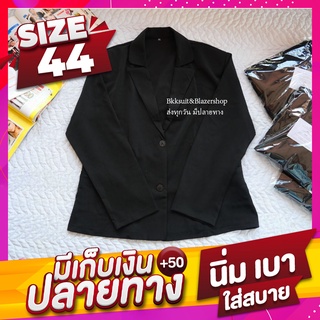 ส่งฟรี!!!!!สูท3xl44นิ้ว สูทไซต์ใหญ่ทางการสุภาพหญิง สูทสตรีสีดำสนิททางการไซต์อวบอ้วน