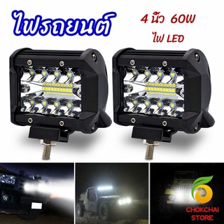 chokchaistore ไฟสปอร์ตไลท์รถยนต์ ไฟสปอร์ตไลท์มอเตอร์ไซต์   ไฟหน้ารถ  car lights