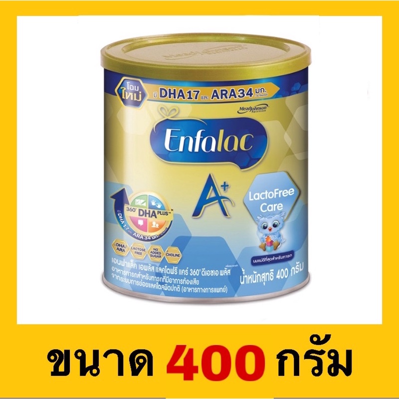 ENFALAC เอนฟาแล็ค สูตร1 นมผงสำหรับเด็ก ช่วงวัยที่ 1 เอพลัส แล็คโตฟรี แคร์ Lactose Free Care 400 กรัม