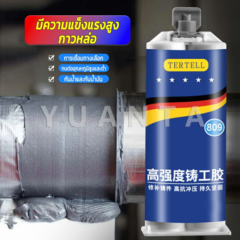 YUANTA กาวติดโลหะเซรามิกเหล็กสแตนเลสแก้วหินอ่อน อลูมิเนียม กาวซ่อมแซมรอยรั่ว โลหะ กาวเหล็กหล่อ  Cast