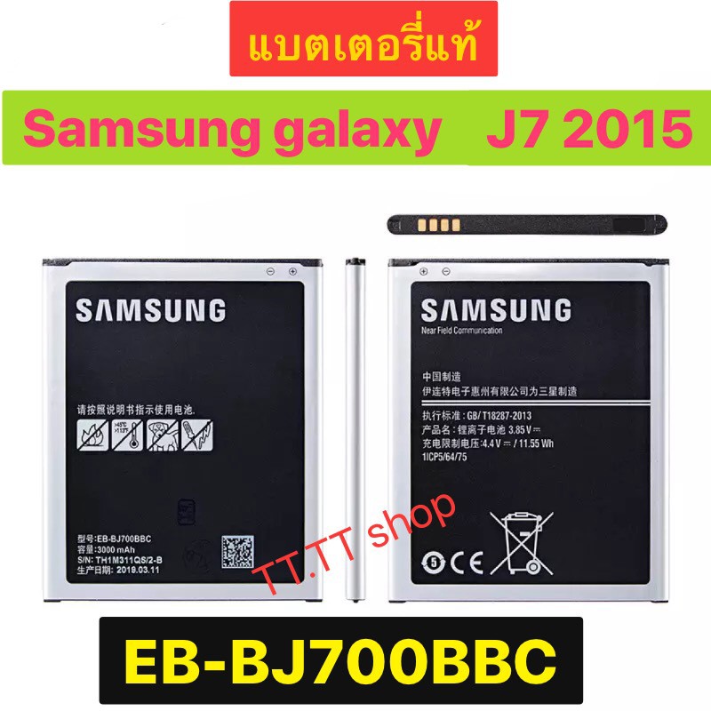 แบต แท้ Samsung Galaxy J7 2015 EB-BJ700BBC 3000mAh