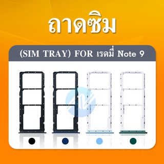 Xiaomi Redmi Note 9 อะไหล่ถาดซิม ถาดใส่ซิม Sim Tray (ได้1ชิ้นค่ะ) สินค้าพร้อมส่ง คุณภาพดี อะไหล่มือถือ