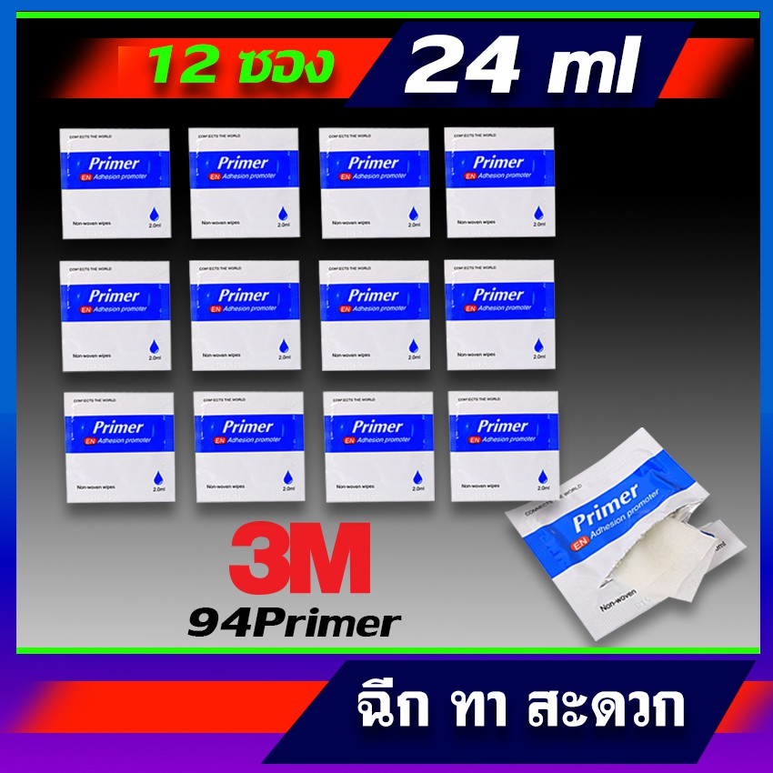 3M Primer 94 12ซอง รวม 24ml ไพรเมอร์น้ำยารองพื้นประสานแบบซอง ช่วยกาวสองหน้า3M หรือสติ๊กเกอร์ยึดติดแน