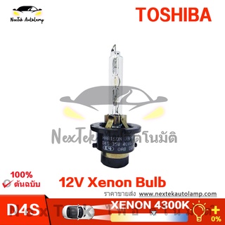 TOSHIBA HARISON D4S 35W HID 4300K หลอดไฟซีนอน(1 หลอด)