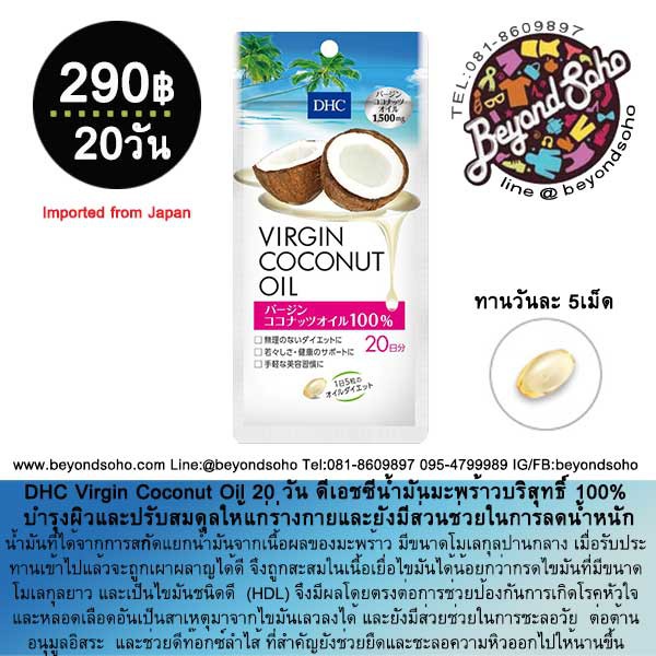 DHC Virgin Coconut Oil 20 วัน ดีเอชซีอาหารเสริมสารสกัดน้ำมันมะพร้าว