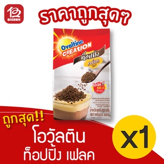 [1 ถุง] Ovaltine โอวัลติน ท็อปปิ้ง เฟลค 450 กรัม