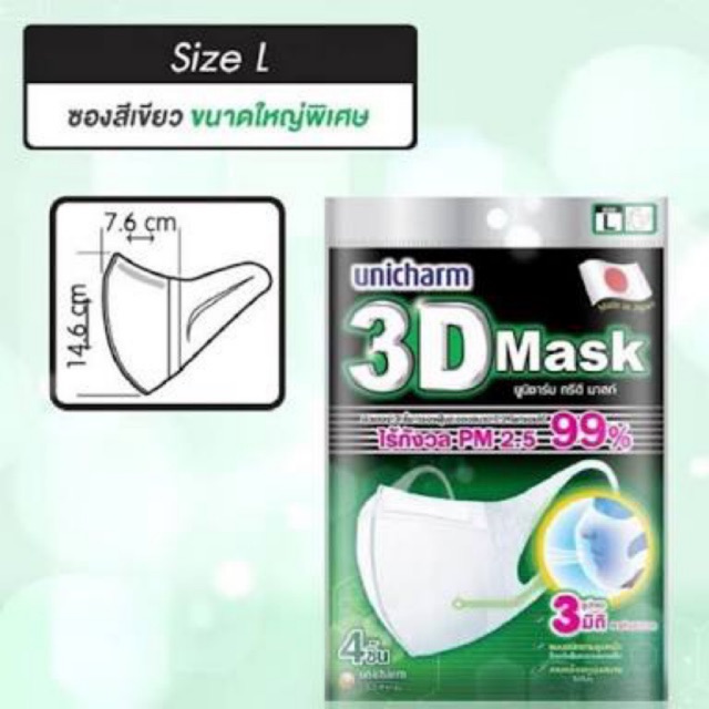 (พร้อมส่ง) 3D MASK *เหลือไซต์L หน้ากากอนามัยสำหรับผู้ใหญ่ ขนาดM (1แพ็ค บรรจุ 4 ชิ้น) *จำกัดการซื้อ2แพ็ค